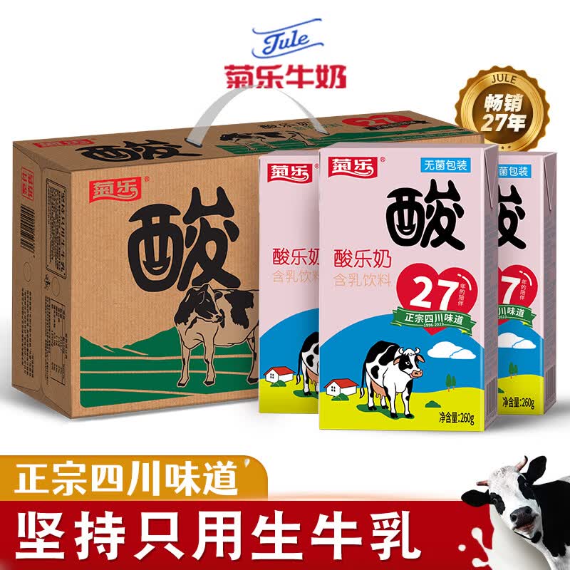 菊乐（JULE）经典酸乐奶含乳饮料260g*24盒学生营养早餐奶新老包装随机发货使用感如何?