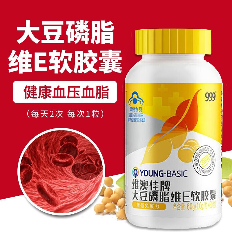 999维澳佳牌大豆磷脂维e软胶囊60粒 增强免疫力成人搭深海鱼油高纯度