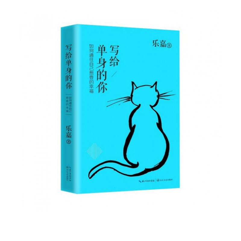 写给单身的你(如何通往自己想要的幸福)