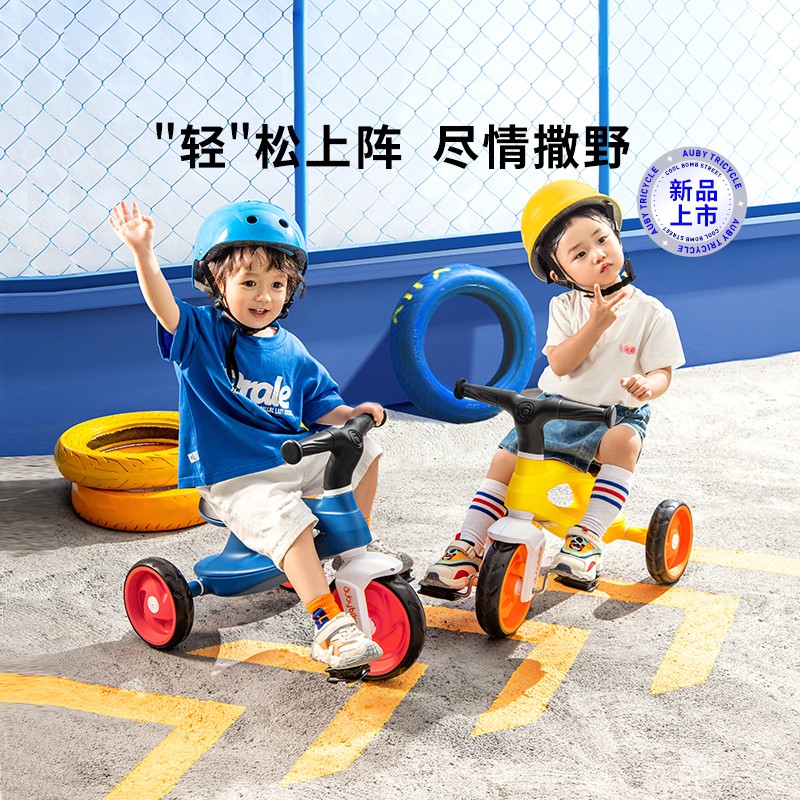 澳贝(auby)儿童玩具三轮车男女孩平衡脚踏宝童车2-3岁滑步车周岁生日礼物 极速三轮车- 黄色
