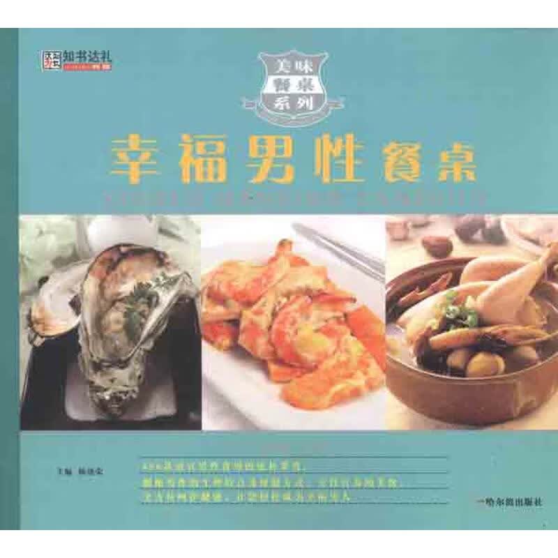 幸福男性餐桌