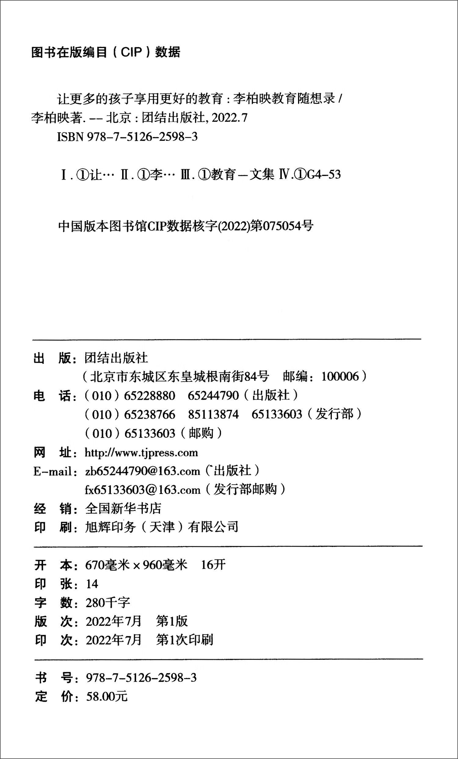 让更多的孩子享用更好的教育：李柏映教育随想录