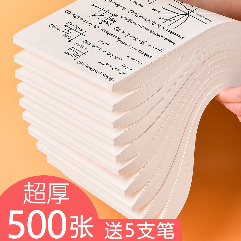 草稿纸慢作10500本装大本草稿本考研草纸有异味吗？