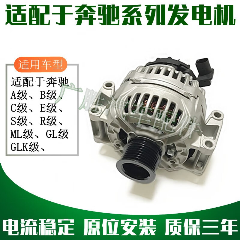 艺美佳适用奔驰c200e260 s350r350 ml300gl500 glk300 g500 ml350发电