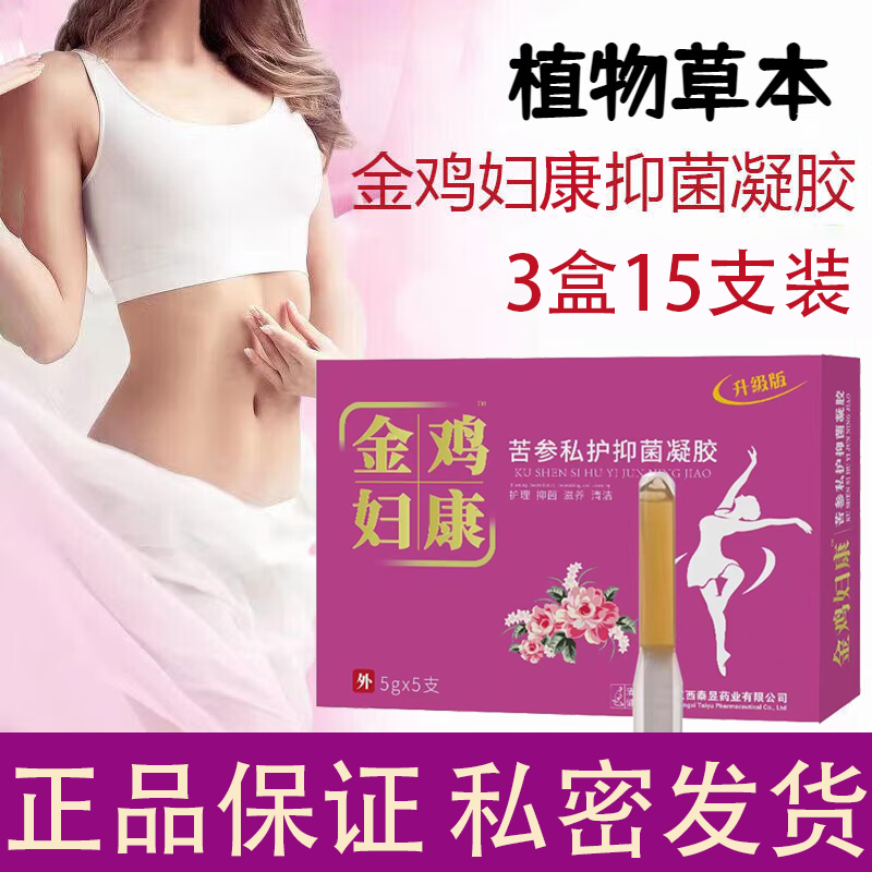 金鸡金鸡妇妇科苦参私护凝胶可搭配私处保养修复瘙痒异味止痒洗液使用 金鸡苦参妇科凝胶 5g*15支 三盒周期装