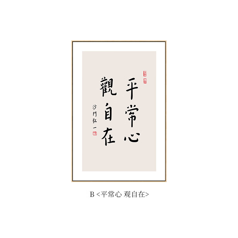 六然画艺弘一法师书法字画禅意挂画新中式书房茶室客厅装饰画竖观自在