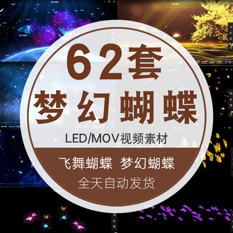 唯美梦幻星空粒子蝴蝶飞舞梦幻大树舞台alpha通道背景视频素材led
