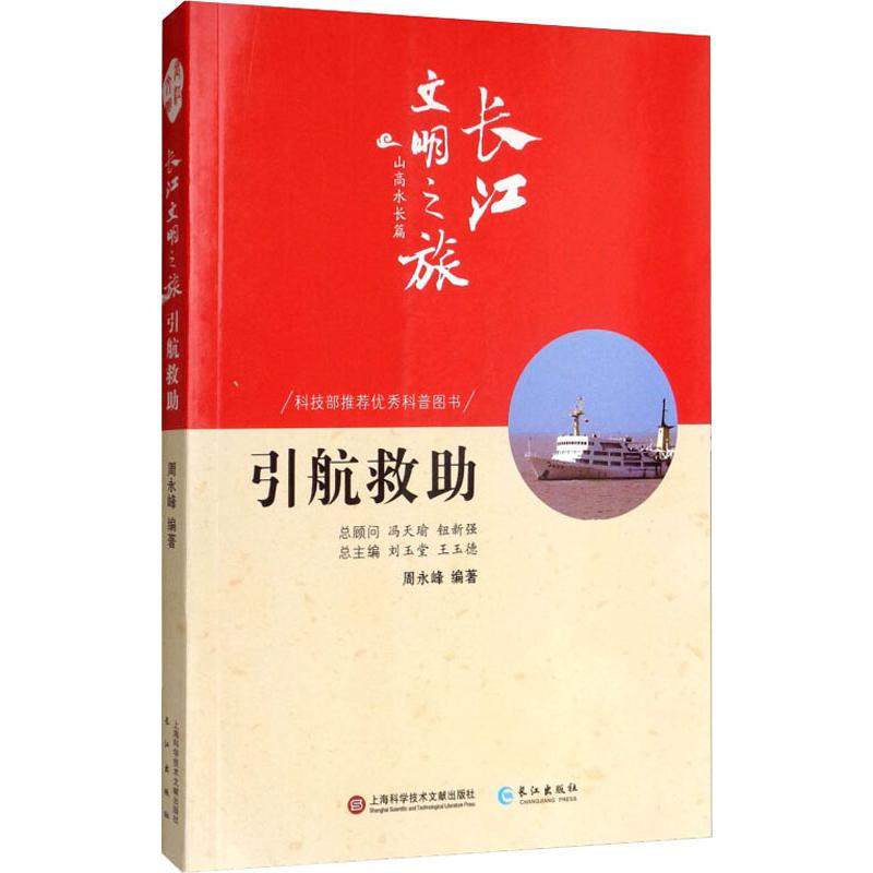 引航救助