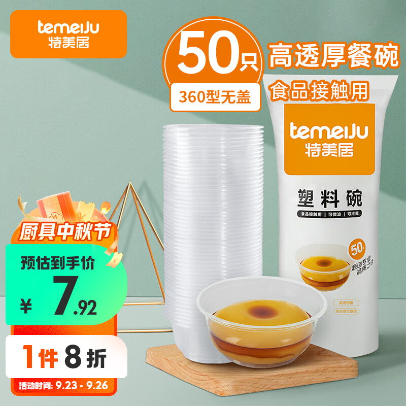 特美居一次性饭盒圆形吸塑快餐盒加厚打包盒透明汤碗不带盖50只装360ml怎么样,好用不?