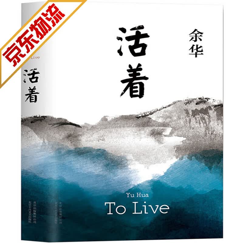【精装正版】 余华代表作：活着（余华代表作，易烊千玺推荐阅读 2021新版，限量赠珍藏复刻手稿）现货速发 活着