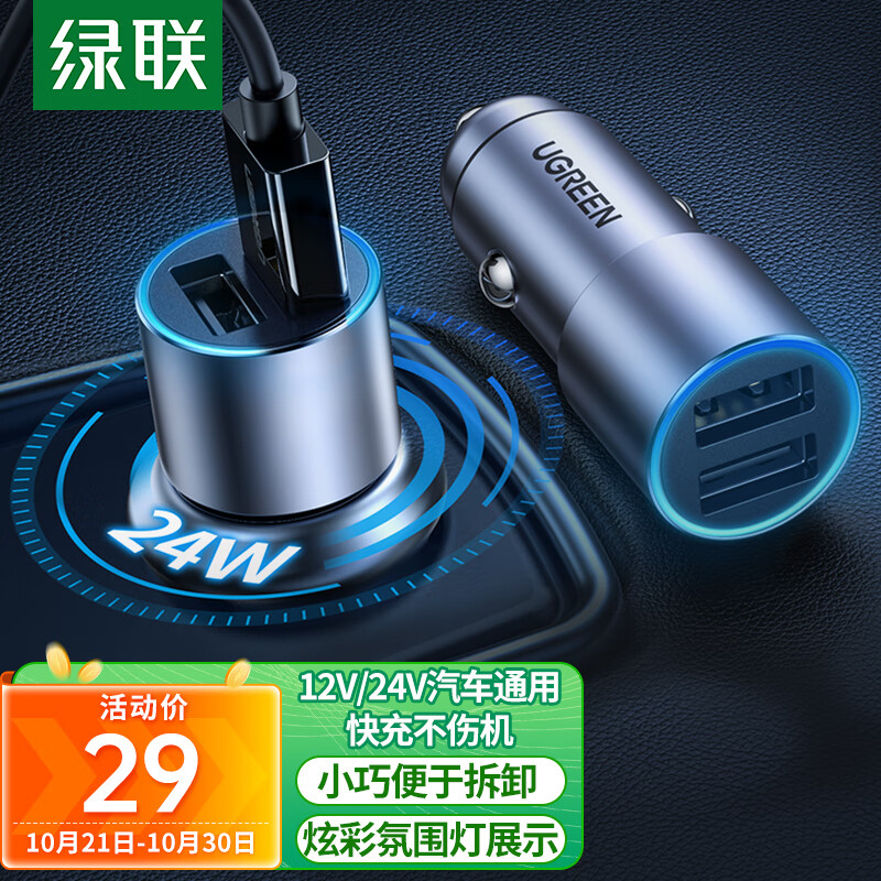 绿联 车载充电器汽车点烟器一拖二双USB快充24W车充头转换器扩展口怎么样,好用不?