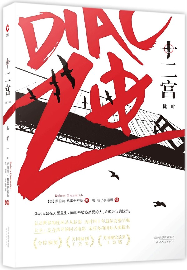 十二宫(挑衅)(精)