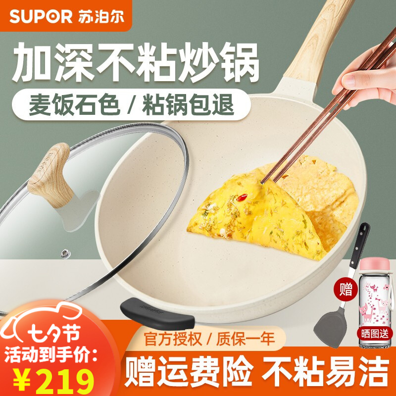 真实使用评测苏泊尔（SUPOR）麦饭石不粘锅吐槽大实话？看看一周感受分享