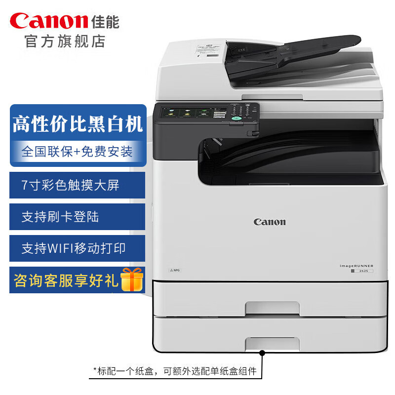  佳能（Canon）打印机iR2425 （2206AD升级款）a3a4黑白复合复印机含输稿器一体机（双面打复印/扫描//WiFi）使用感如何?