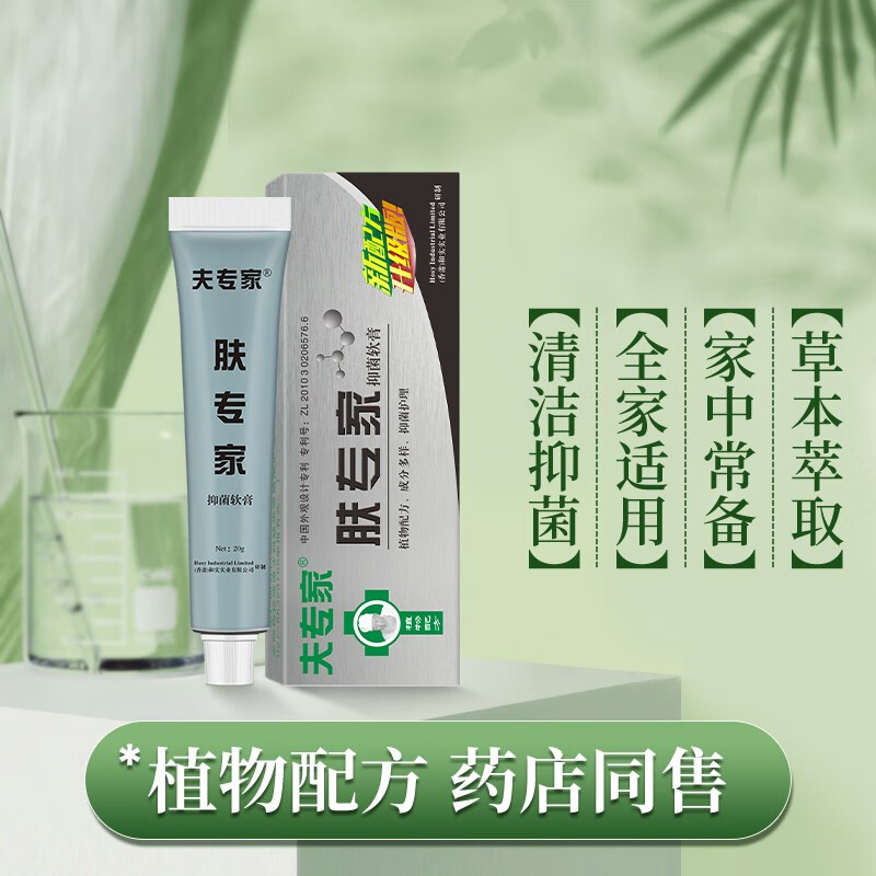 上海肤专家软膏20g 草本萃取植物配方护理 皮肤新配方 肤专家20g草本