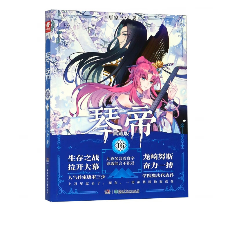 琴帝(典藏版16)