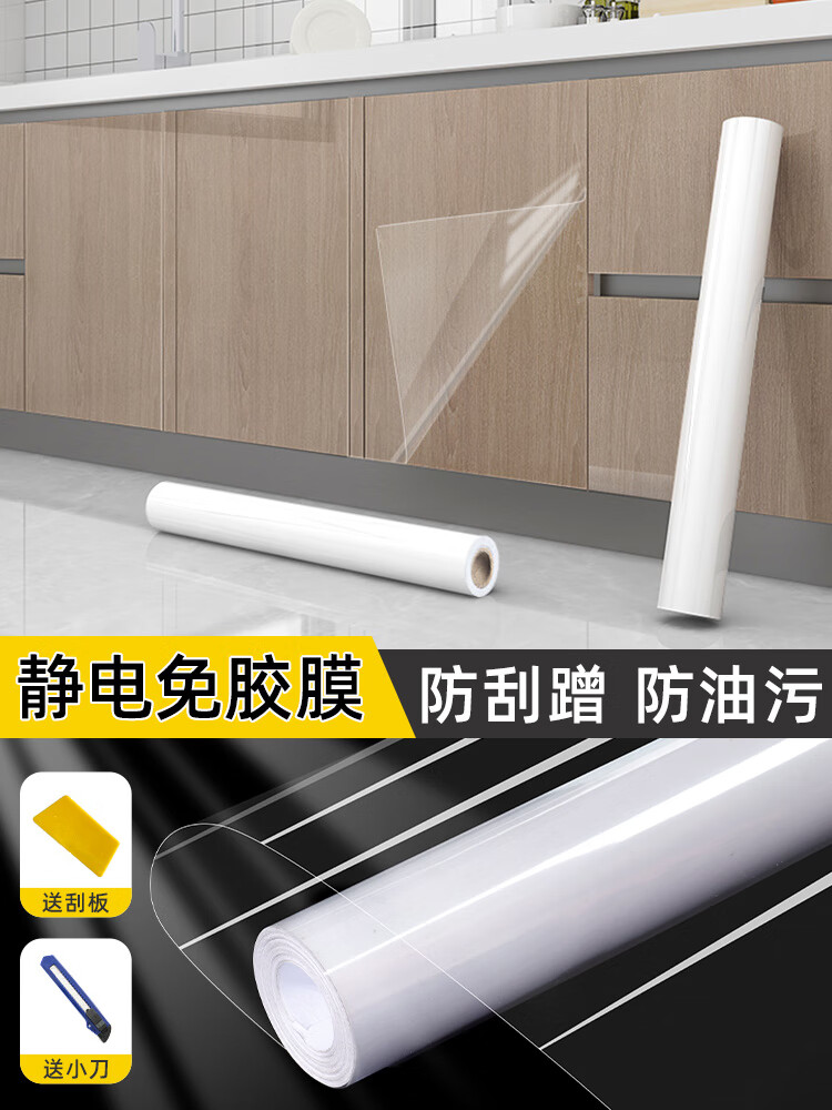 橱柜保护膜透明柜子家具静电贴厨房防油贴纸柜门厨柜防潮防水贴膜 免
