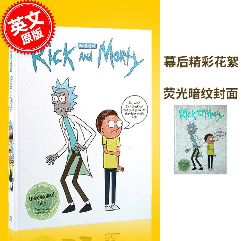 现货 瑞克和莫蒂动画设定集 英文原版 The Art of Rick and Morty 精装版