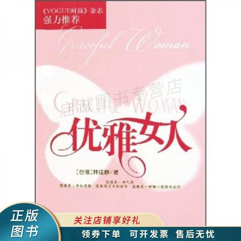 优雅女人 林佳静