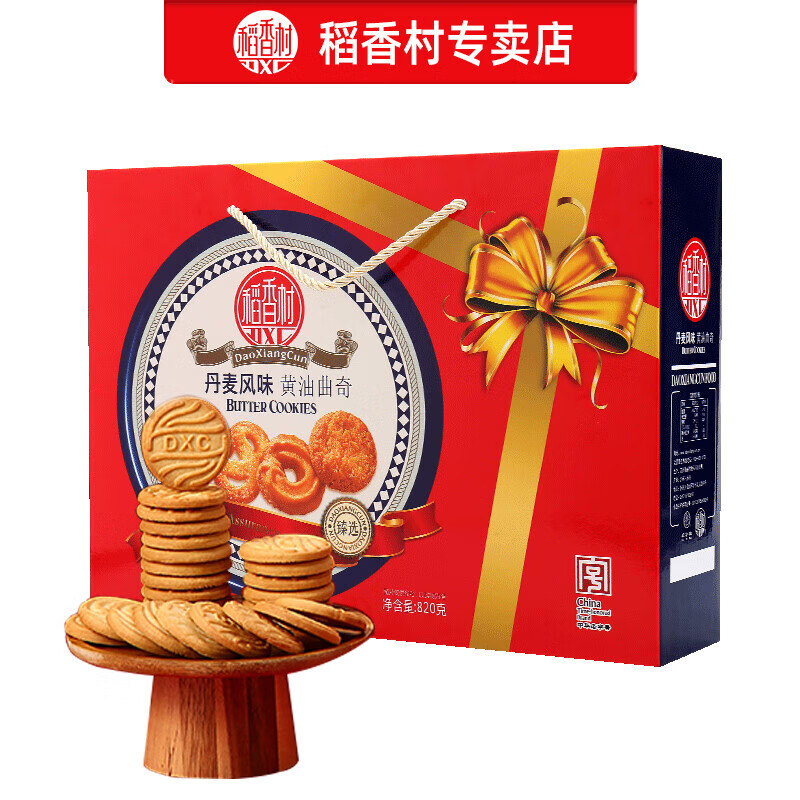 稻香村黄油曲奇饼干礼盒820g丹麦风味黄油酥脆饼干年货零食礼盒