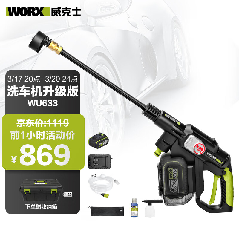 用户剖析威克士WU633高压洗车水枪怎么样好不好？看看三星期经验分享