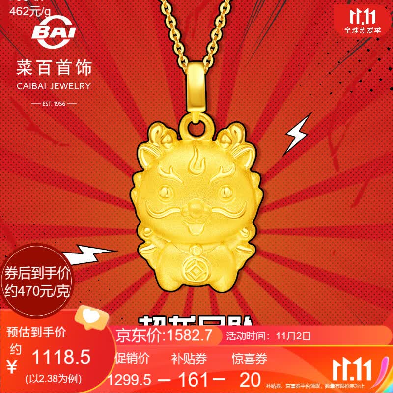 菜百首饰足金本命年 龙 生肖龙 超龙吊坠 足金吊坠 计价 HJ（亿） 黄金吊坠/项坠 约2.42g属于什么档次？