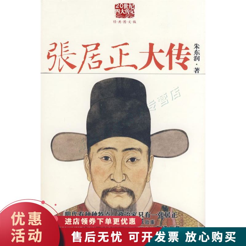 张居正大传