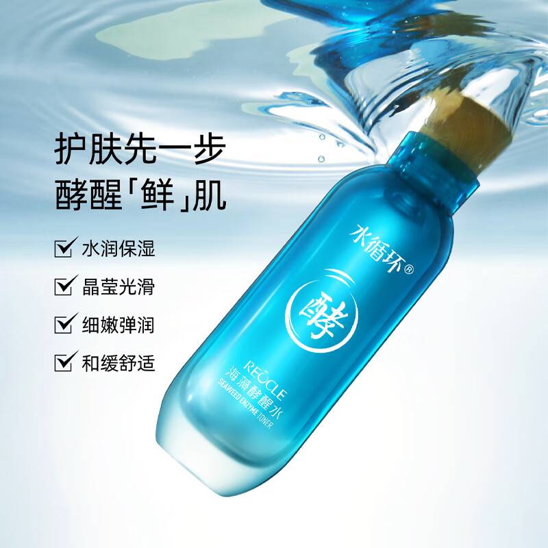 水循环(REOCLE)海藻酵醒水酵素爽肤柔肤水保湿滋润控油面部护肤化妆品专柜 2瓶(滋润型)