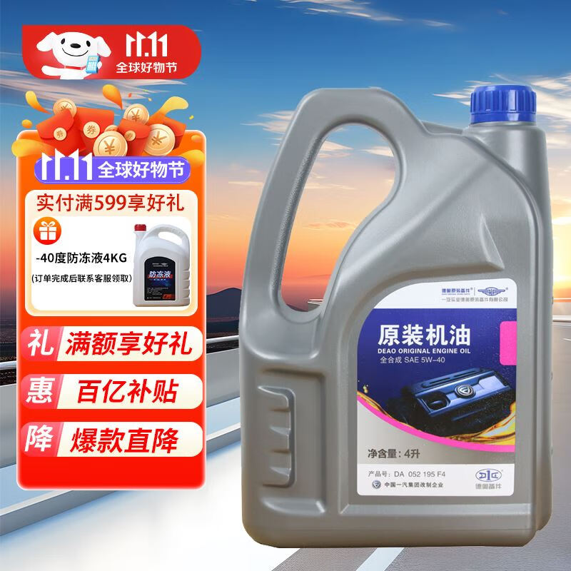 一汽原厂机油全合成5W-40适用大众迈腾速腾朗逸途观宝来高尔夫捷达4L属于什么档次？