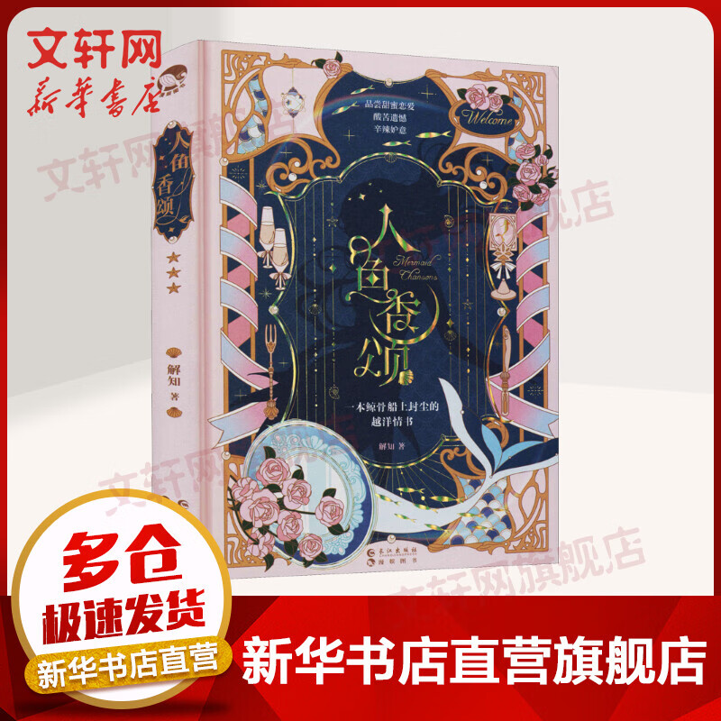 人鱼香颂 图书