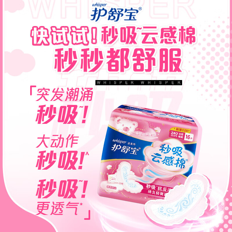 whisper 护舒宝 秒吸云感棉卫生巾日用 240mm16片