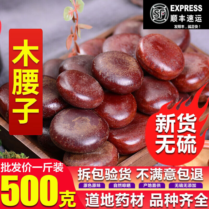 北京同仁堂中药材天然肾树宝 木腰子阴阳子 龙凤籽 泡酒料500克/g