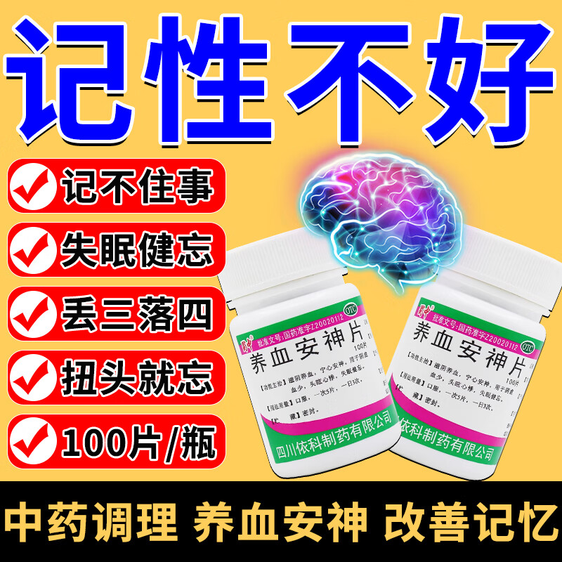 记性不好】记性差增长记忆力吃什么药 治疗失眠健忘记忆力下降的药