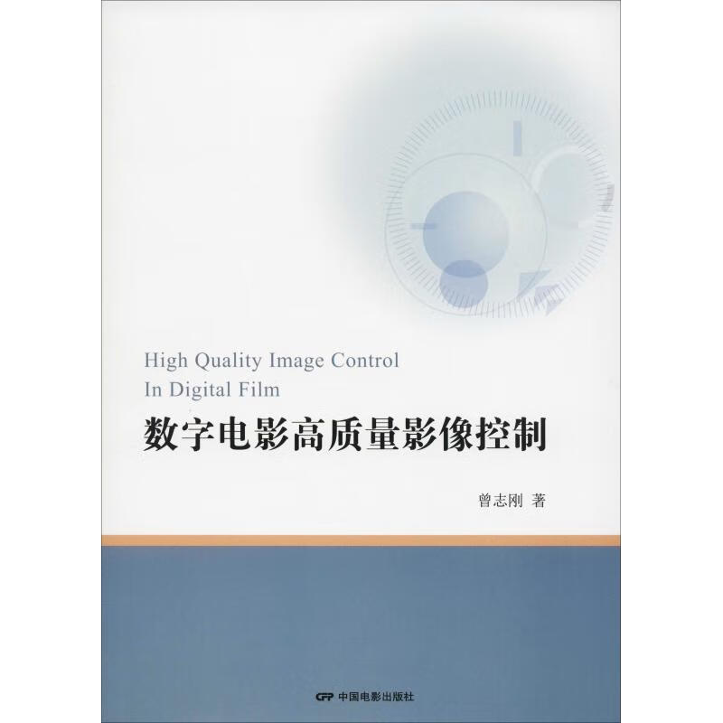 数字电影高质量影像控制