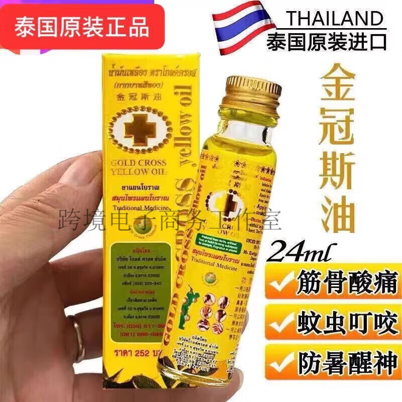 金象牌(golden elephant)金冠斯油 古方 肌肉酸痛 本土版 泰国金冠斯