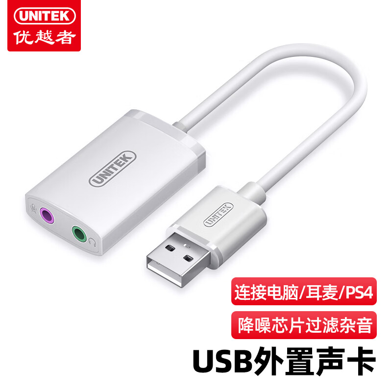 优越者 USB转3.5mm外置声卡 耳机音频转换器 独立免驱转接头 音频接口耳机麦克风音箱连接线转换头 U207AWH