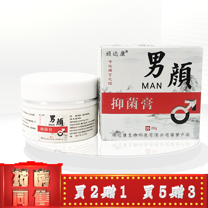 顽达康男颜抑菌膏20g男士私处抑菌皮肤外用老牌大厂精品草本软膏霜 1