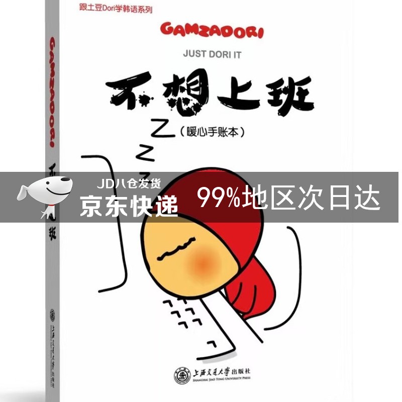 不想上班（暖心手账本）