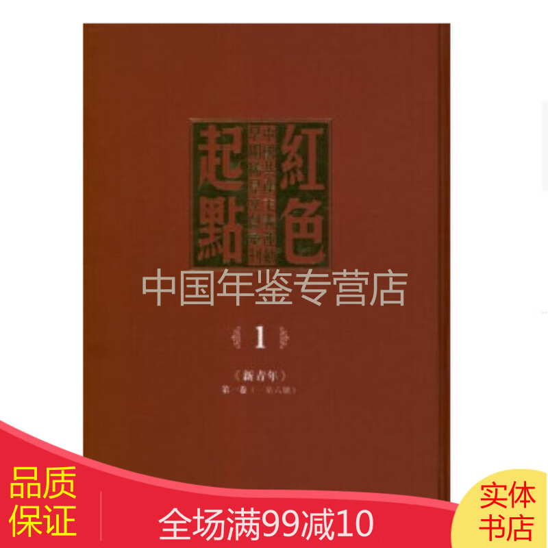 红色起点:中国共产主义运动早期稀见文献汇刊（16开精装 全二十八册 影印本 原箱装）