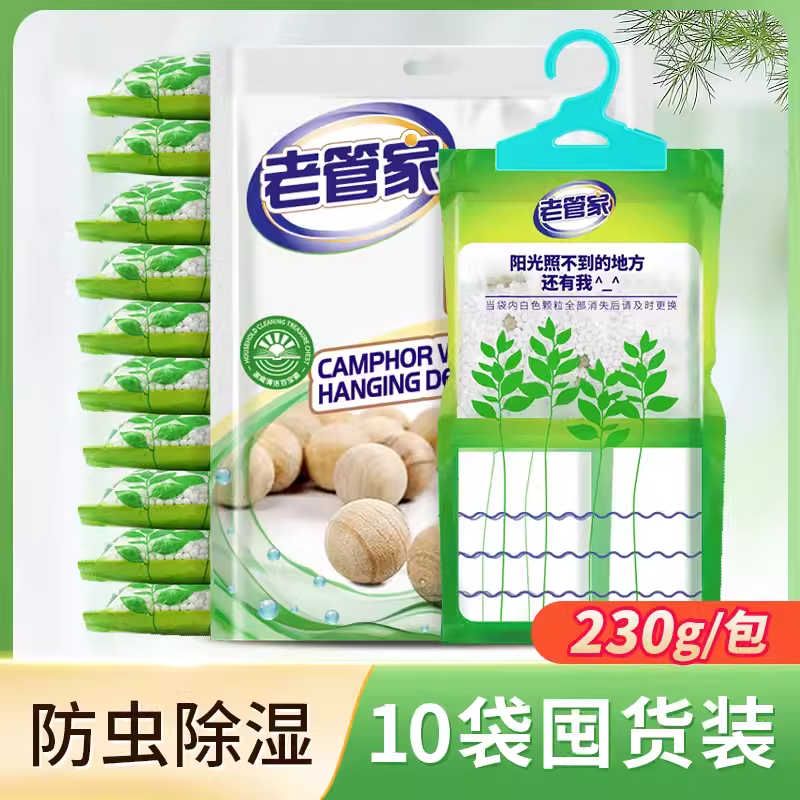 老管家香樟木除湿袋衣柜家用学生除湿干燥剂室内衣柜防潮防霉防虫吸