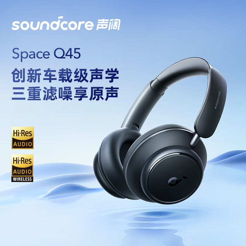 声阔(soundcore)space q45头戴式无线蓝牙耳机三重动态滤噪适用苹果