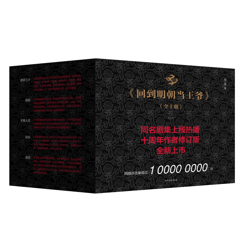 回到明朝当王爷 月关