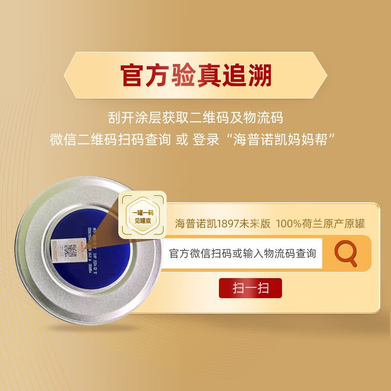 海普诺凯18971段【荷致未来版】海普诺凯1897HMO婴幼儿奶粉(0-6个月)900g/罐 荷致未来版1段 900g 6罐