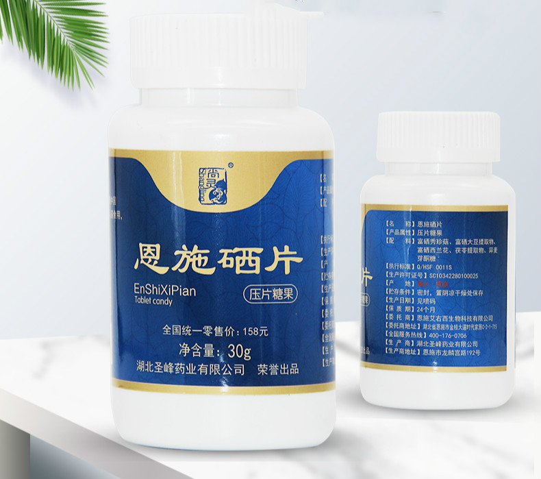 恩施硒片(60片/瓶60微克/片)植物硒片硒蛋白片硒代购 白片硒代购