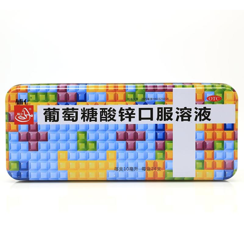 辅仁 葡萄糖酸锌口服溶液 10ml:35mg*24支/盒 1盒装