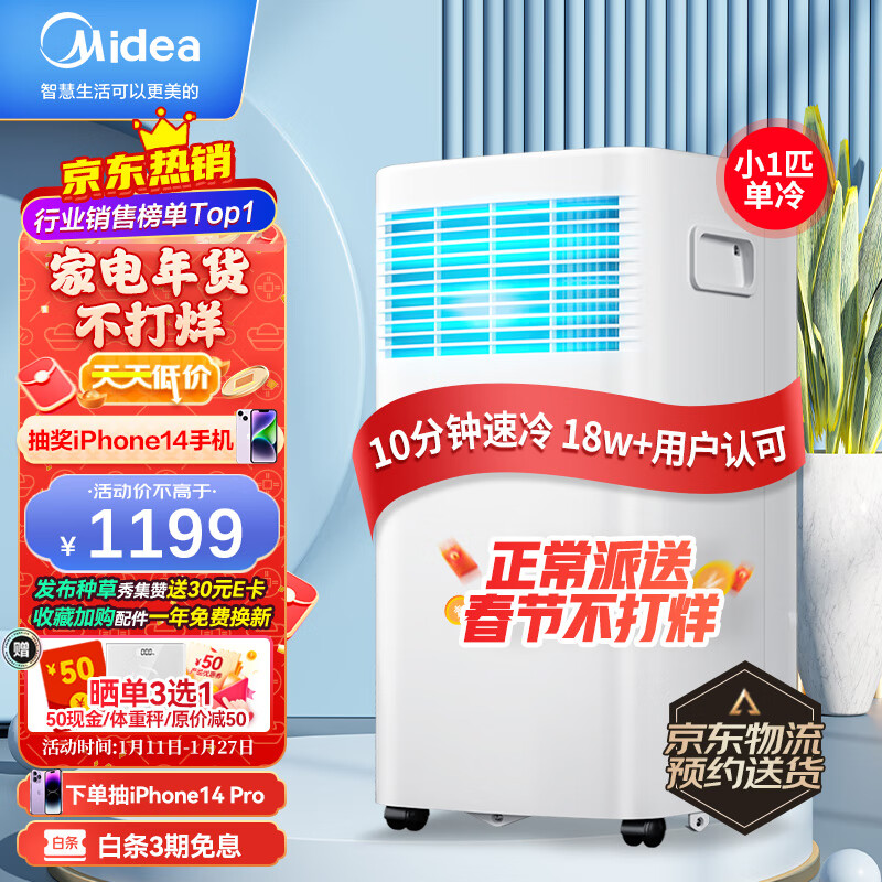 美的（Midea）移动空调小1匹单冷 家用厨房一体机免安装便捷立式空调 KY-15/N7Y-PHA  京仓派送