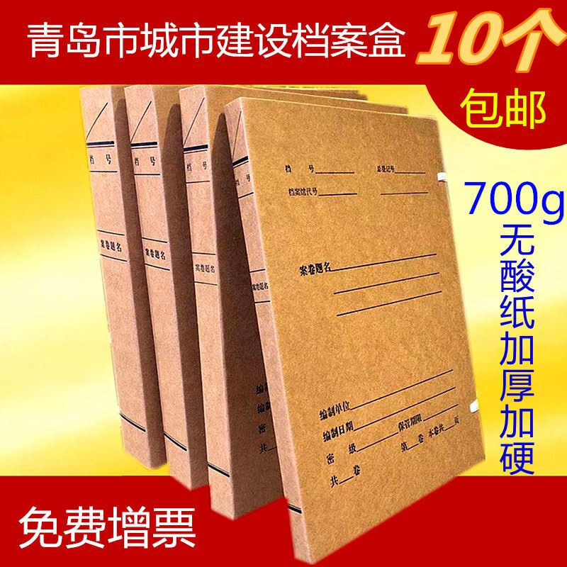 囤 加厚加硬青岛市城市建设档案盒城建档案盒牛皮无酸纸a4结实城建局