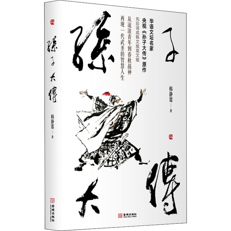 孙子大传