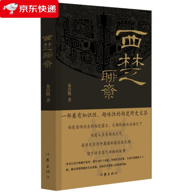 西楚聊斋