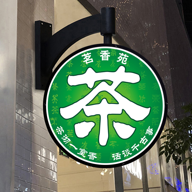 佐铭定制旋转灯箱led灯箱广告牌挂墙式奶茶店吸塑灯箱定制招牌圆形